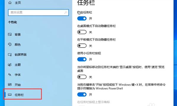 win10任务栏怎么还原到下面