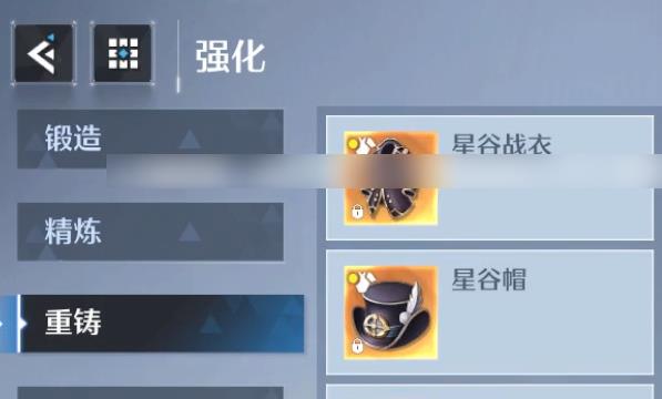 诺亚之心星谷长裤怎么重铸