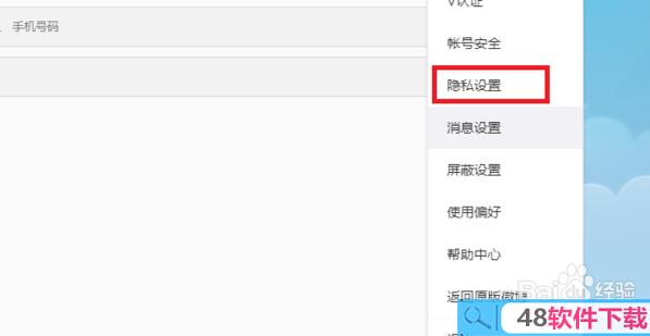 微博点赞提醒怎么关闭