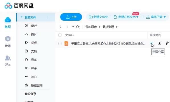 百度网盘怎么分享文件给别人