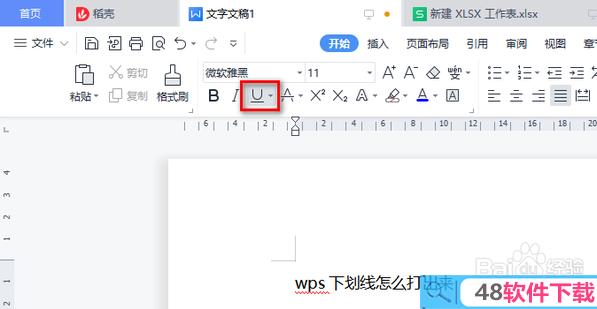 Wps怎么打出下划线