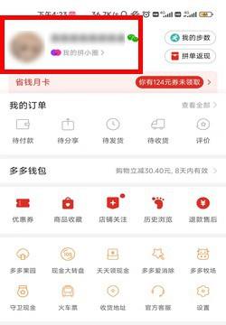 拼多多发票抬头怎么添加