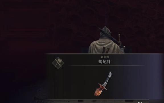 艾尔登法环蝎尾针在哪里怎么获得