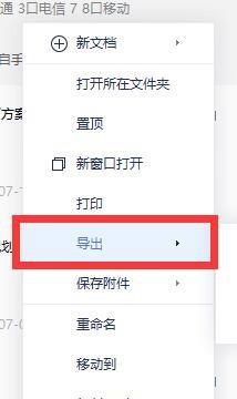 有道云笔记怎么转word
