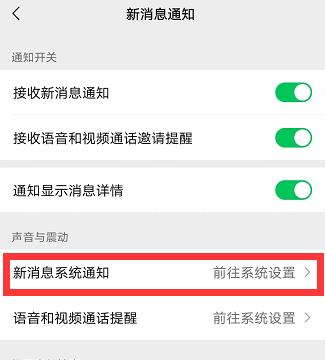 微信消息震动怎么关闭
