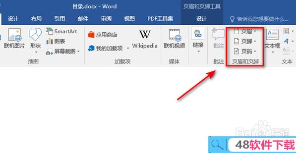 word页码页脚怎么删除