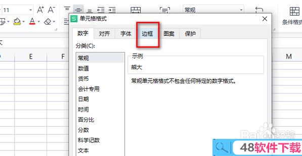excel表格线条如何变细