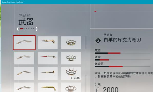 刺客信条枭雄怎么升级武器 方法教程