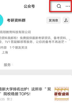 微信公众号消息怎么取消免打扰