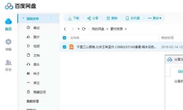 百度网盘怎么分享文件给别人