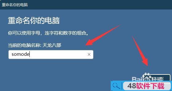 联想电脑怎么改名字