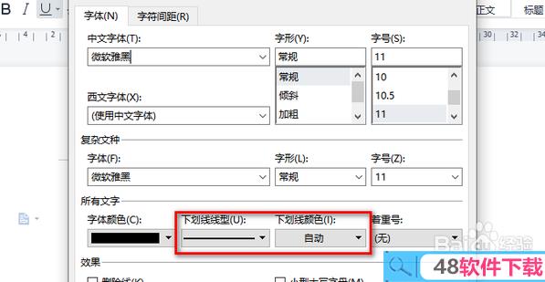 Wps怎么打出下划线