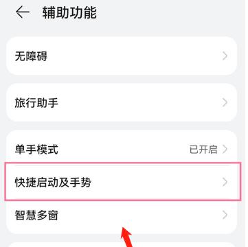 华为手机如何设置滚动截屏