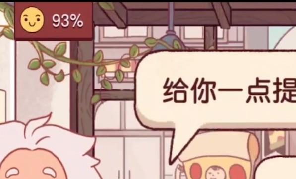 可口的披萨爱因斯坦怎么过