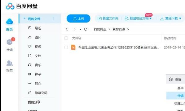 百度网盘下载慢怎么解决