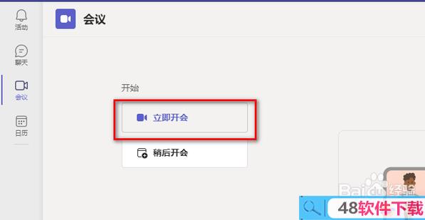teams怎么分享会议链接