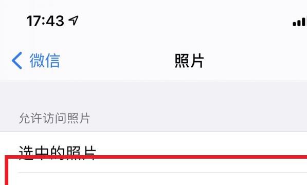 苹果手机微信无法访问相册中照片怎么办