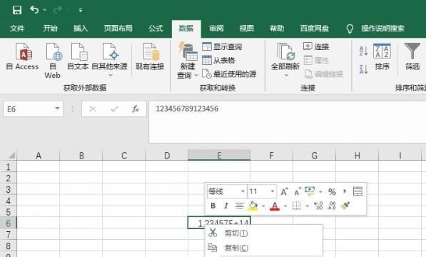 excel表格数字怎么变成正常数字