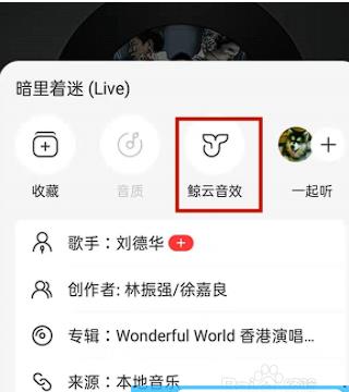 网易云音乐灯光闪烁怎么关