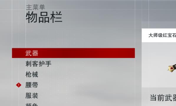 刺客信条枭雄怎么更换武器