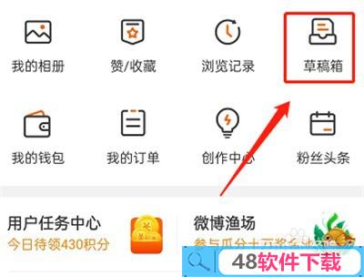 如何清空微博草稿箱