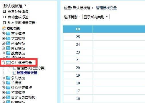 帝国cms怎么调用变量
