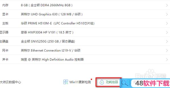 新版鲁大师怎么看电脑功耗