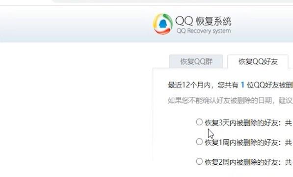 qq好友删除怎么恢复好友