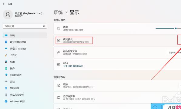 win11夜间模式怎么关闭