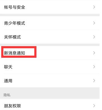 微信消息震动怎么关闭