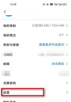 腾讯会议怎么关闭入会麦克风
