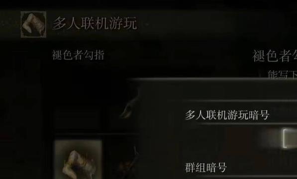 艾尔登法环暗号的设置方法