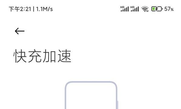 小米快充加速怎么打开