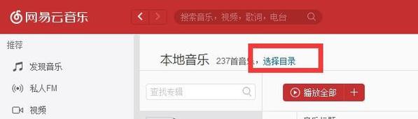 网易云音乐怎么导入本地音频 怎么导入本地音乐