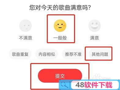网易云音乐怎么评价日推