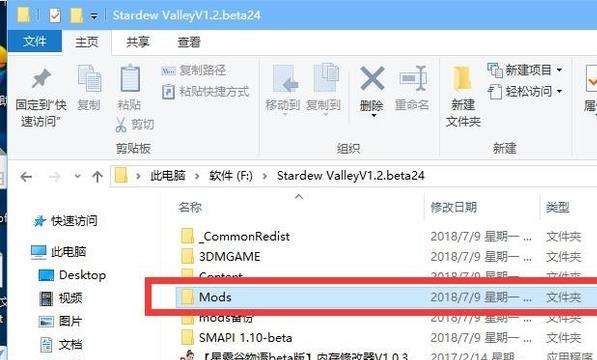 星露谷物语安装mod教程