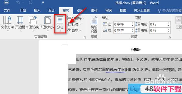 word怎么将正文内容分成偏左的两栏