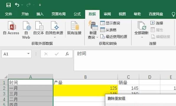 excel怎么删除重复的内容