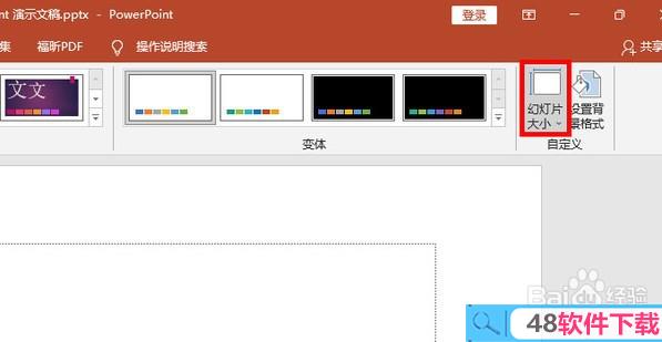 ppt怎么设置成a4纸大小