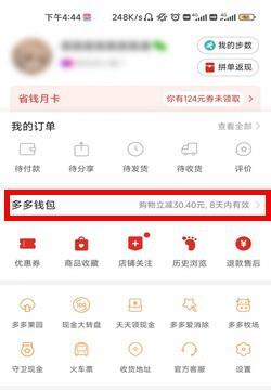 多多钱包账户余额怎么查