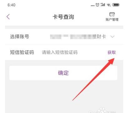 光大银行怎么查卡号