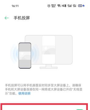 oppo手机投屏在哪里设置