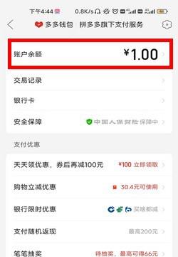 多多钱包账户余额怎么查