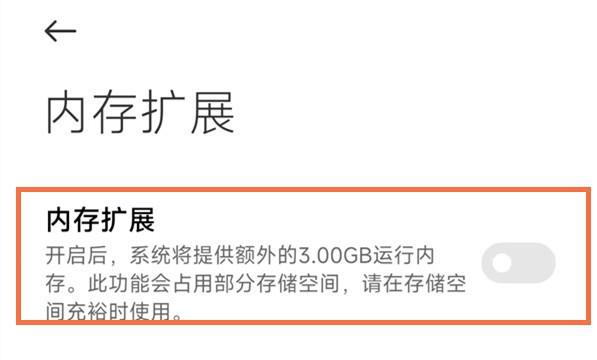 小米12ultra内存拓展怎么关闭