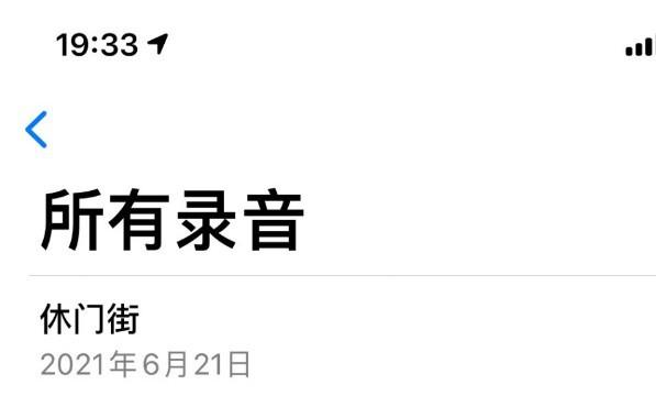 iPhone录音怎么导入备忘录