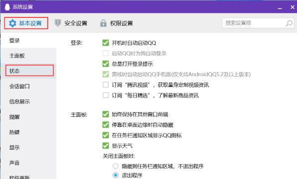 qq自动回复内容怎么设置