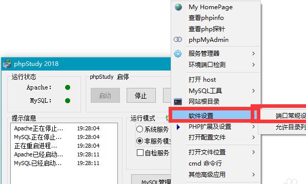 phpstudy怎么设置端口