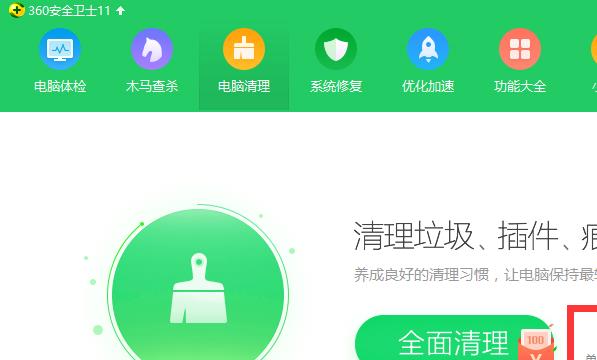 360安全卫士怎么清理注册表