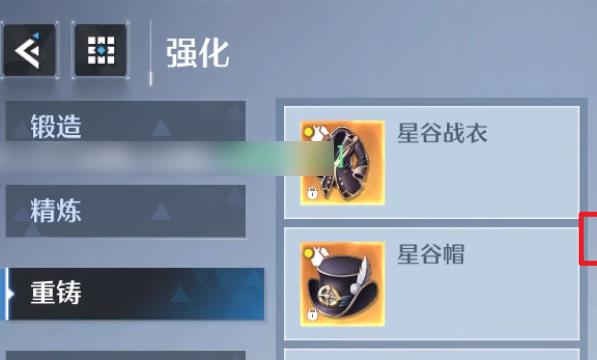 诺亚之心星谷长裤怎么重铸