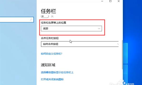 win10任务栏怎么还原到下面